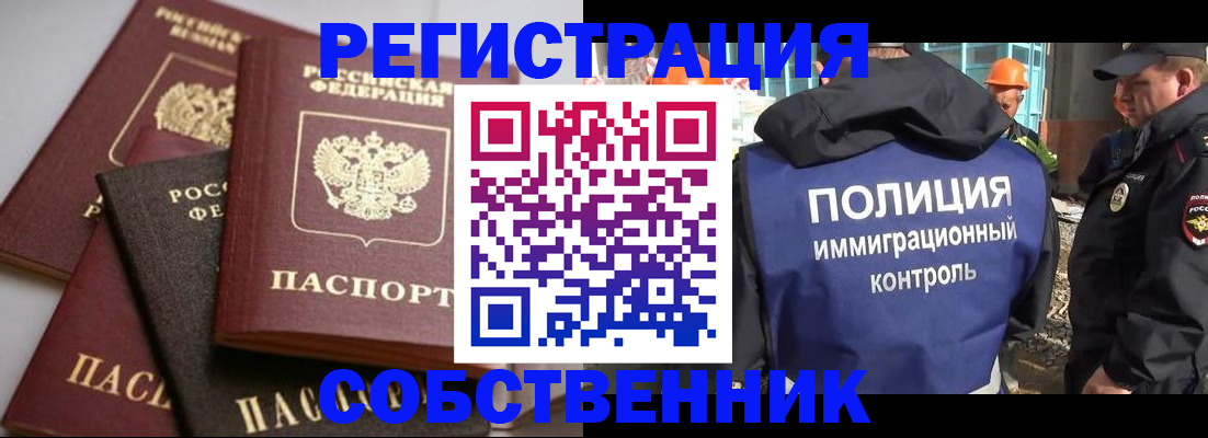 прописка для работы в Николаевске-на-Амуре