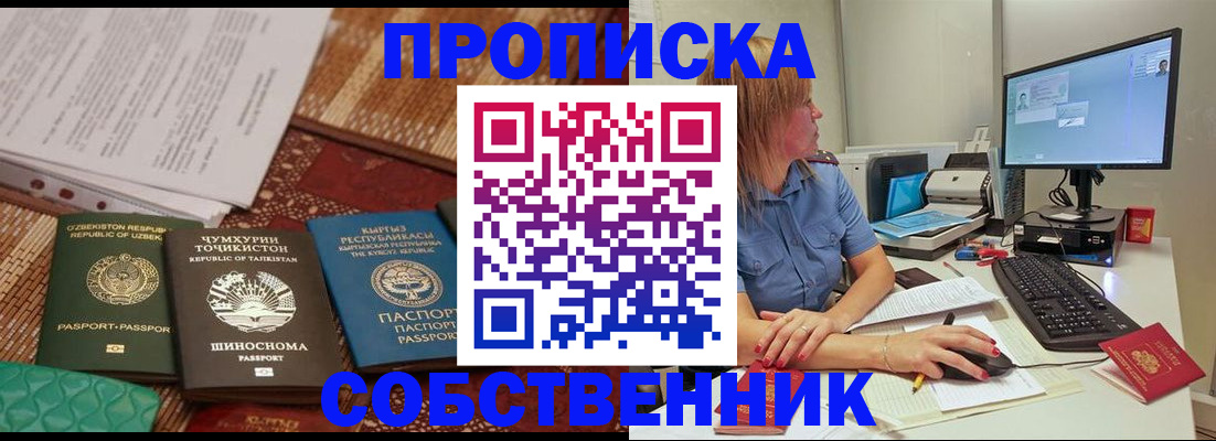 прописка иностранных граждан в Николаевске-на-Амуре