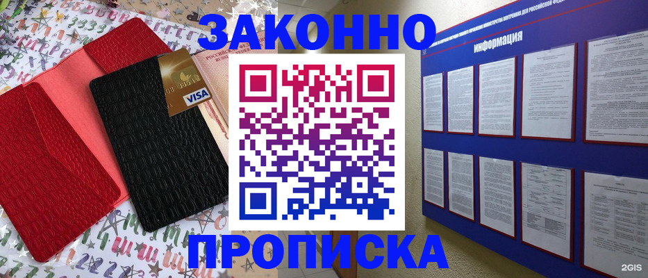 прописка законно в Николаевске-на-Амуре